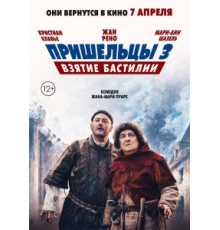 Пришельцы 3: Взятие Бастилии(2016)