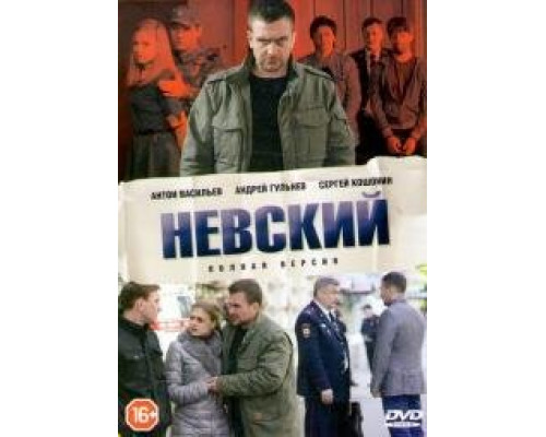 Невский сериал (2015-2025)