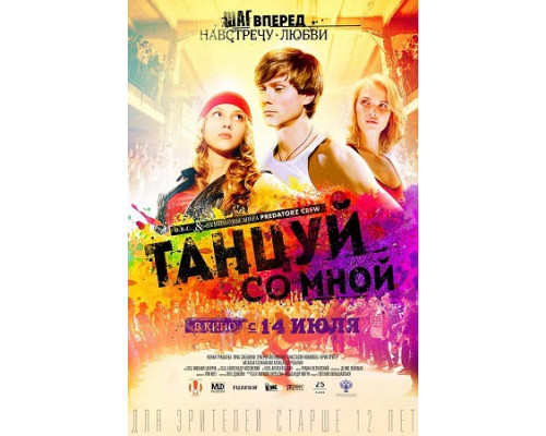 Танцуй со мной (2016) смотреть фильм