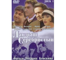 Ландыш серебристый (2000)