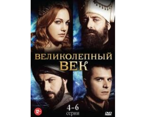 Великолепный век турецкий сериал все серии