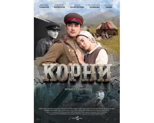 Корни (2024) смотреть фильм