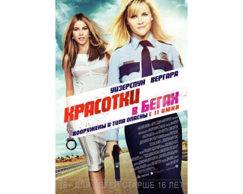 Красотки в бегах (2015) смотреть онлайн