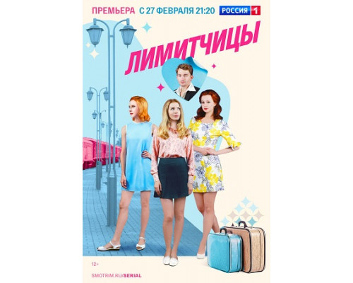 Лимитчицы сериал все серии смотреть онлайн сериал