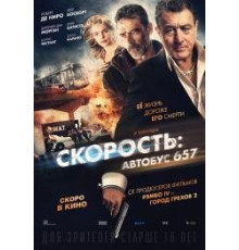 Скорость: Автобус 657 фильм (2015) 