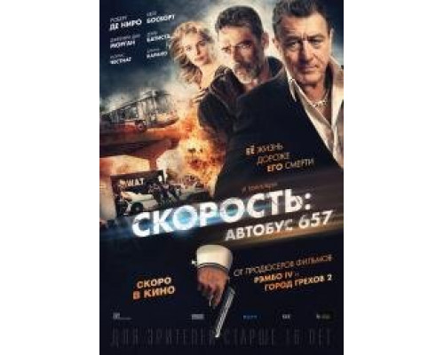 Скорость: Автобус 657 фильм (2015) смотреть онлайн