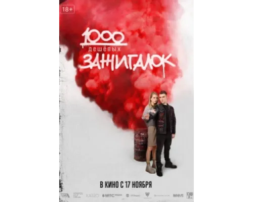  1000 дешевых зажигалок  ( 2022)