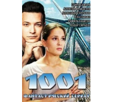 1001 (2014) (2014)