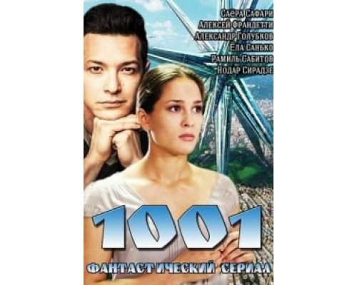 1001 (2014) (2014)