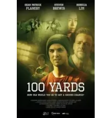 100 ярдов (2019)