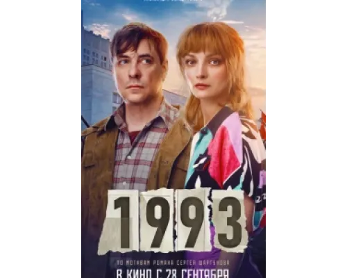 1993 ( 2023)