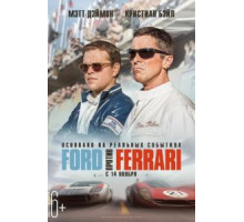 Ford против Ferrari (2019)