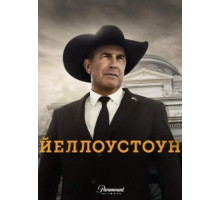 Йеллоустоун (5 сезон: 1-14 серии из 14) (2024)