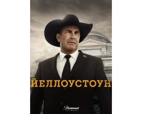 Йеллоустоун (5 сезон: 1-14 серии из 14) (2024) смотреть онлайн
