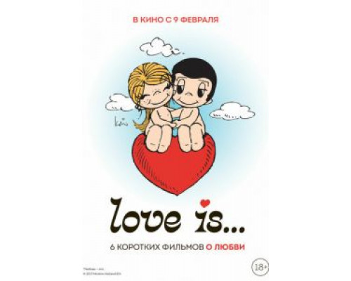 Love is (2017)