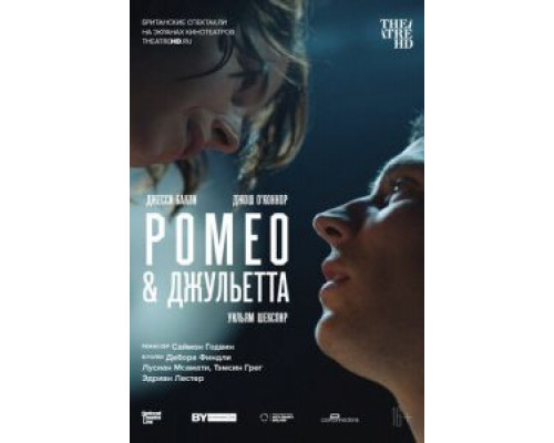 NT: Ромео & Джульетта (2021)