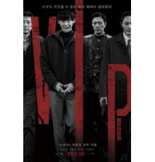 V.I.P. (2017)