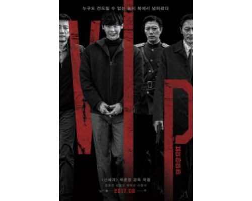 V.I.P. (2017)