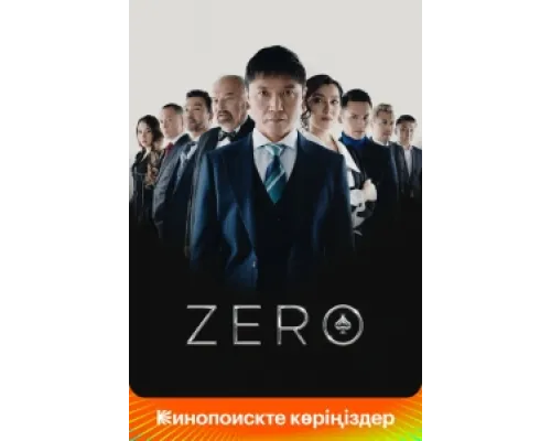  Zero  ( 2022)