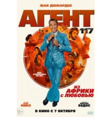 Агент 117: Из Африки с любовью (2021)