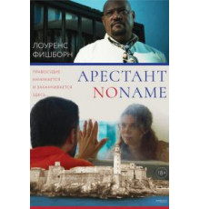 Арестант no name (2018)