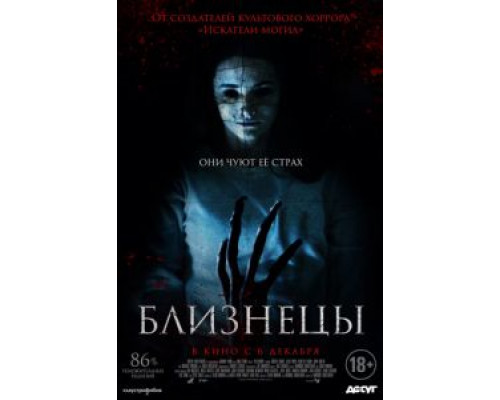 Близнецы (2017)