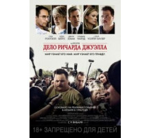 Дело Ричарда Джуэлла (2019)