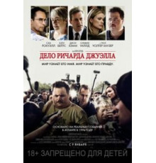 Дело Ричарда Джуэлла (2019)