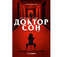 Доктор Сон (2019)