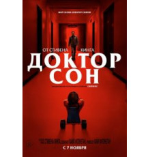 Доктор Сон (2019)