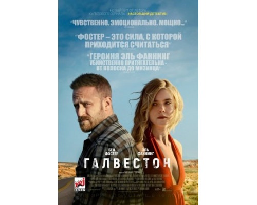 Галвестон (2018)