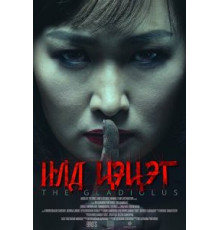 Гладиолус (2017)