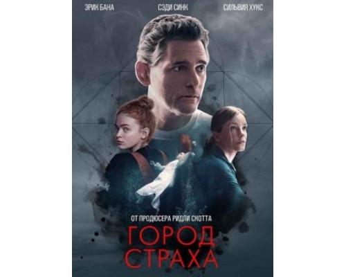 Город страха (2024) смотреть фильм