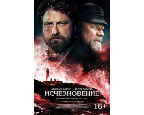 Исчезновение (2018)