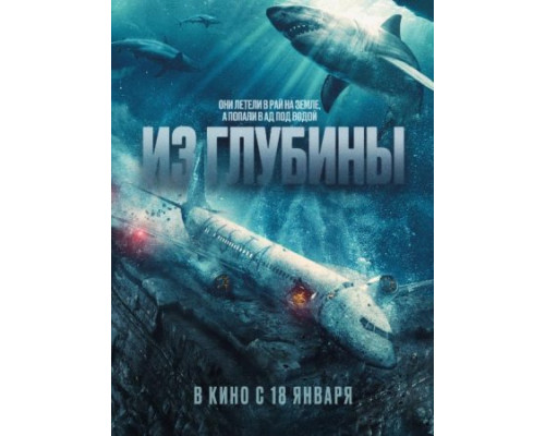 Из глубины (2024) смотреть фильм