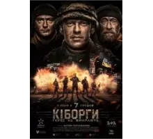 Киборги (2017)