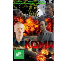 Кома (2013) (2013)