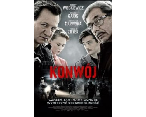 Конвой (2017)