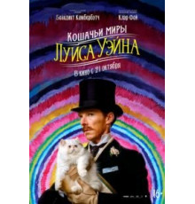 Кошачьи миры Луиса Уэйна (2021)