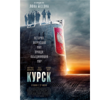 Курск (2018)