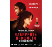 Лабиринты прошлого (2018)