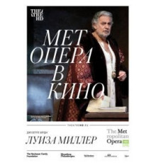 Луиза Миллер (2018)