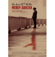 Мейер Лански (2021)