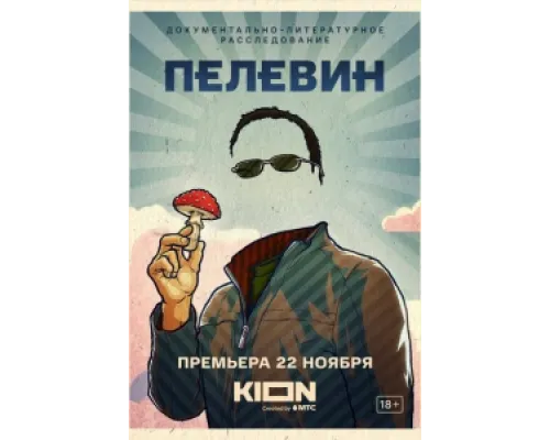  Пелевин  ( 2022)