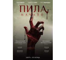 Пила: Начало (2020)