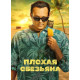 Плохая обезьяна (1 сезон: 1-10 серии из 10) (2024) смотреть фильм