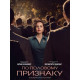 По половому признаку (2018)