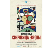 Похищенные сокровища Европы (2018)