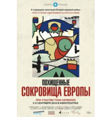 Похищенные сокровища Европы (2018)