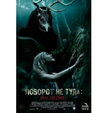 Поворот не туда: Наследие (2021)